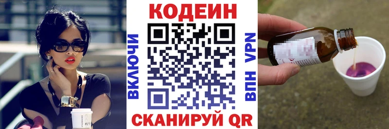 Купить  Сясьстрой  Кодеин Purple Drank 